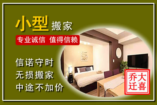 市中小型搬家
