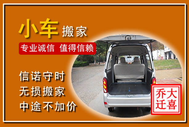 市中个人搬家