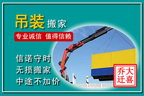 市中吊装大件搬家