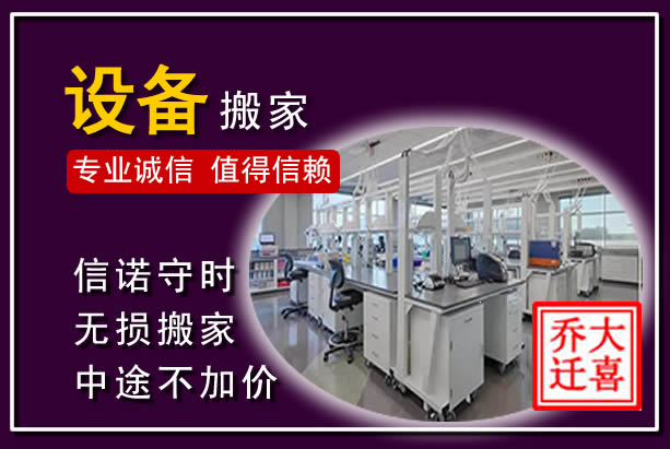 市中仪器设备搬运
