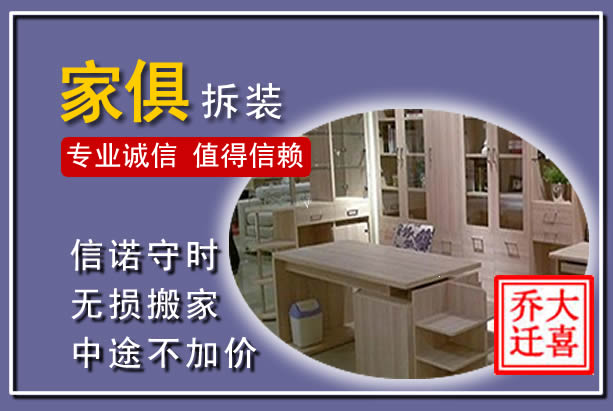 市中家俱拆装搬运